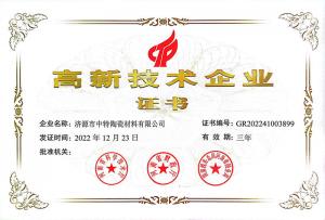資質(zhì)證書(shū)